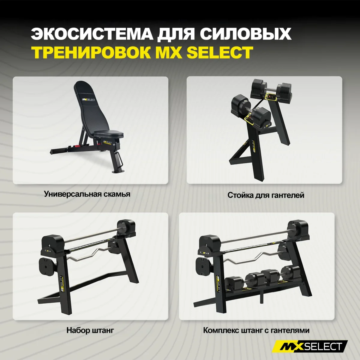 Гантели регулируемые MX Select MX70-100 EVO, рифленая стальная рукоять, вес 5.9-32.2 кг, пара