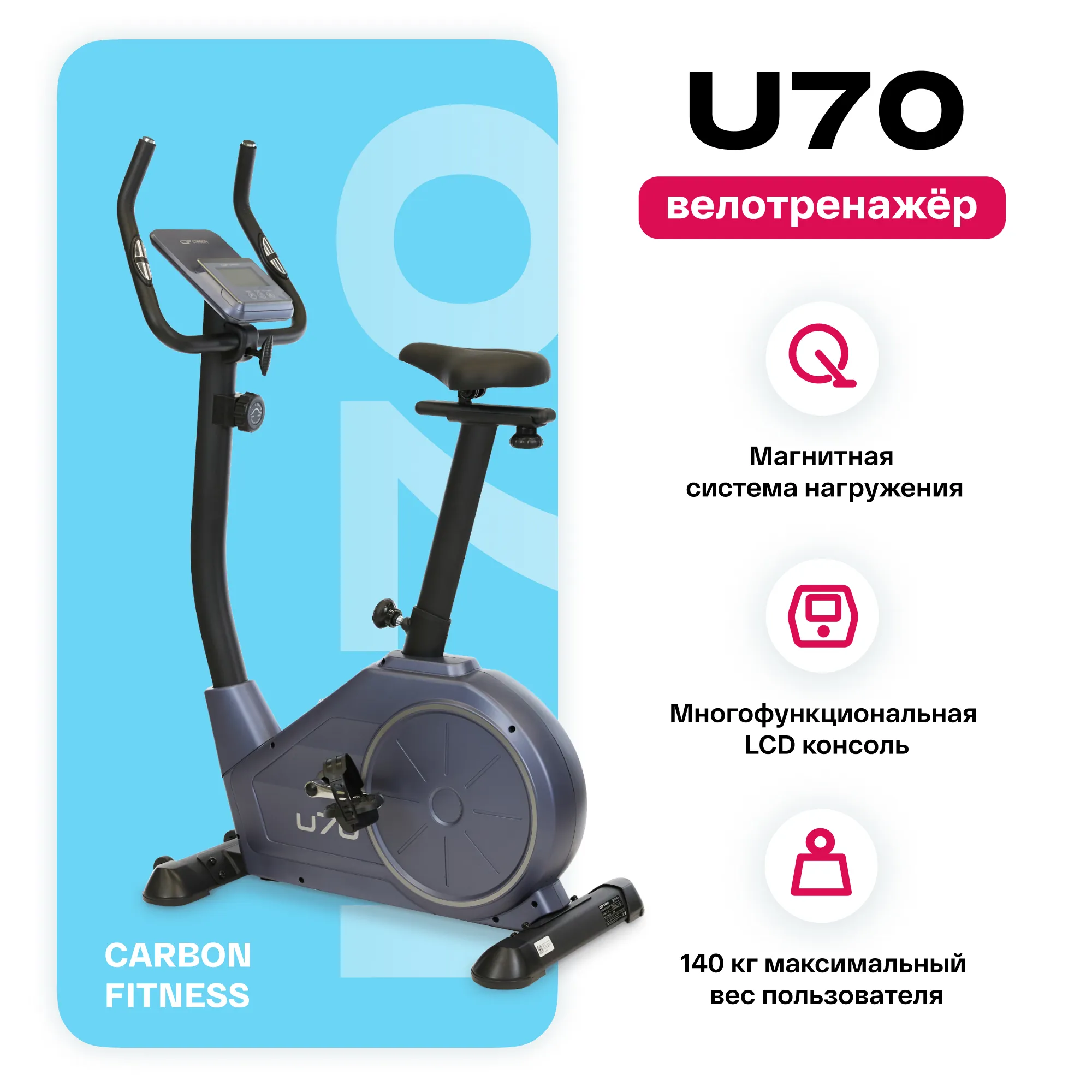 Велотренажер CARBON FITNESS U70