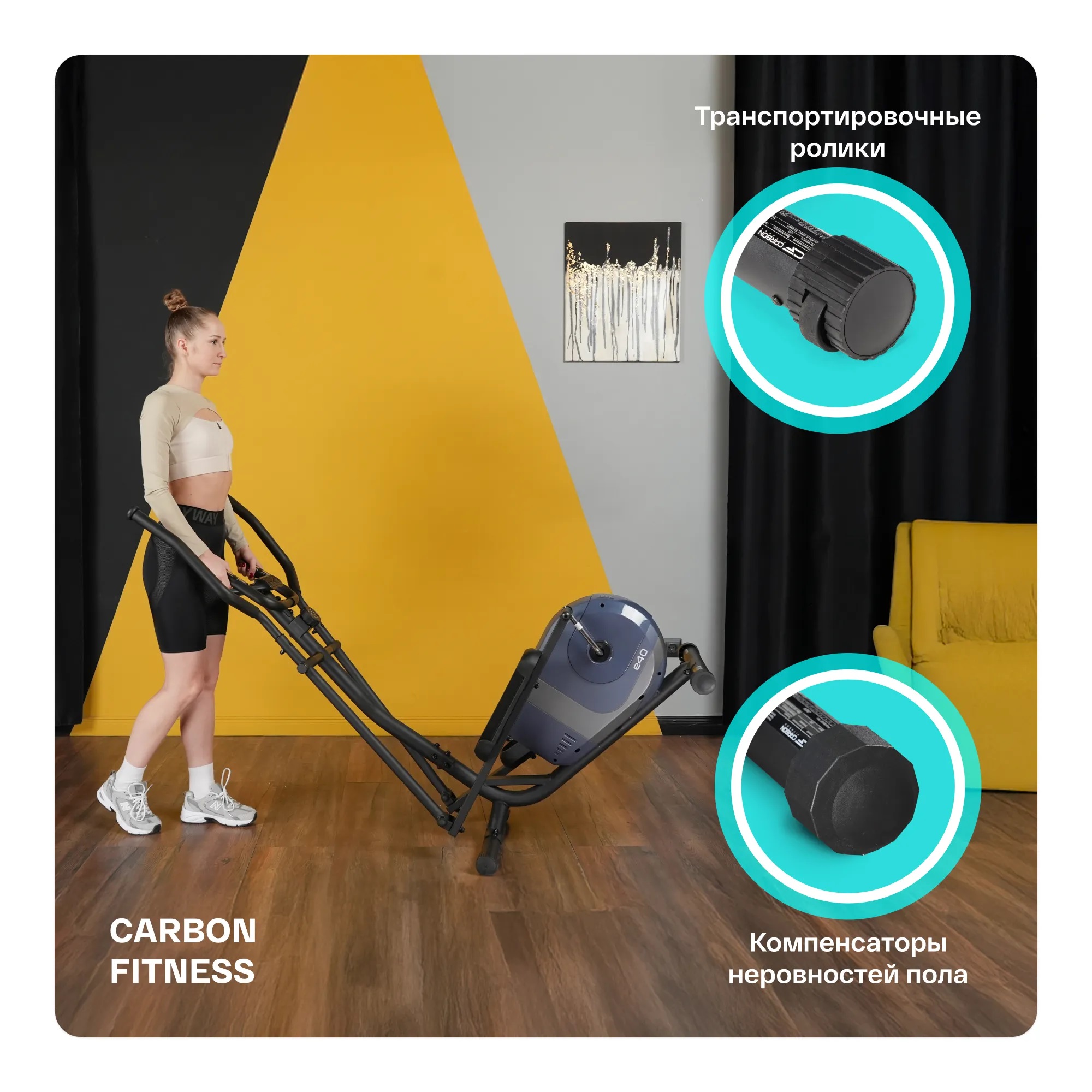Эллиптический тренажер CARBON FITNESS E40