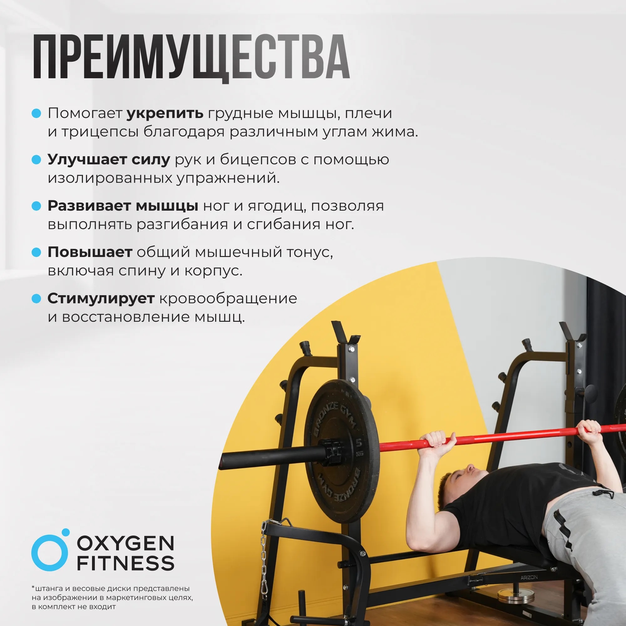 Силовая скамья OXYGEN FITNESS ARIZON