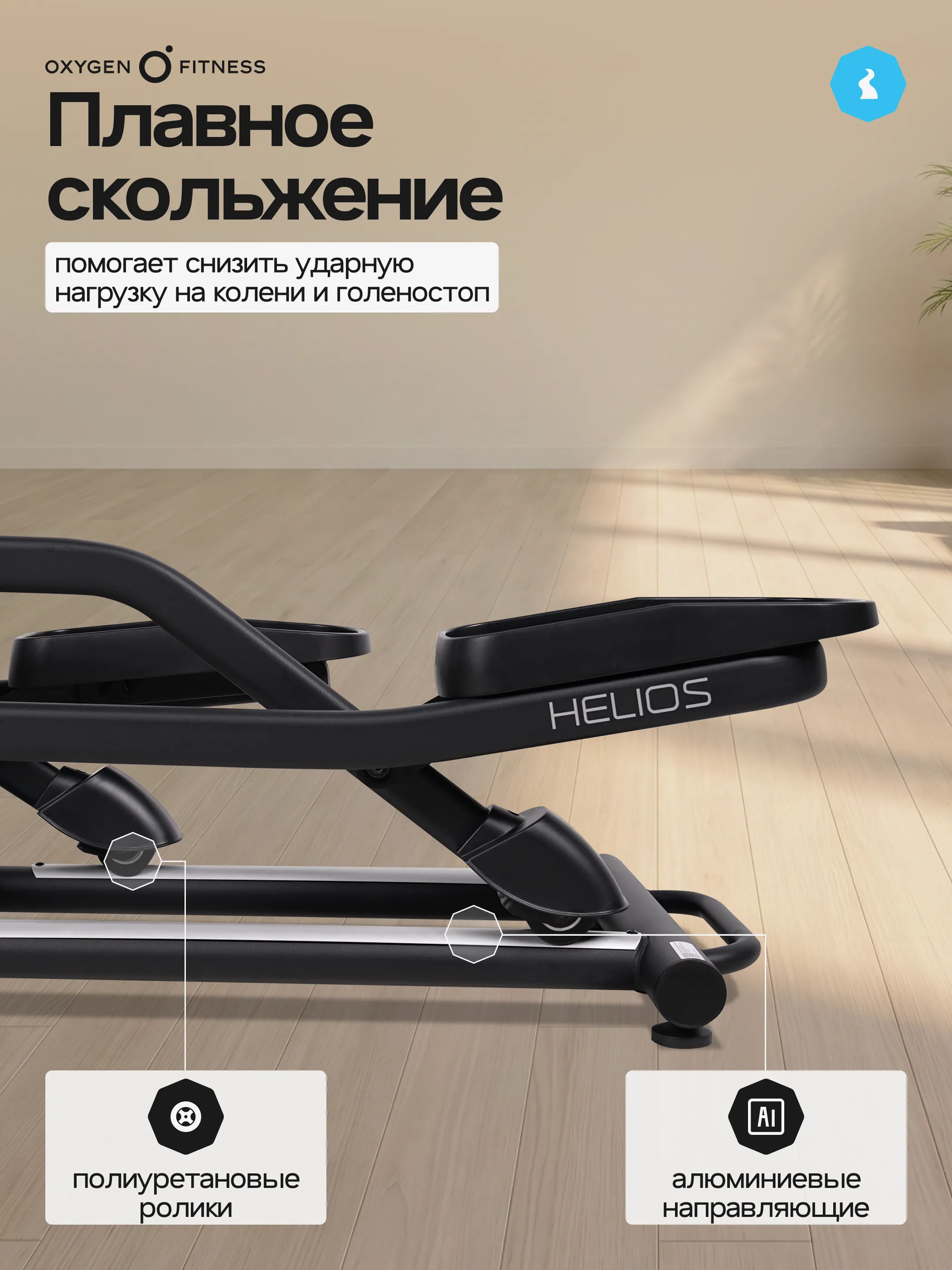 Эллиптический тренажер OXYGEN FITNESS HELIOS