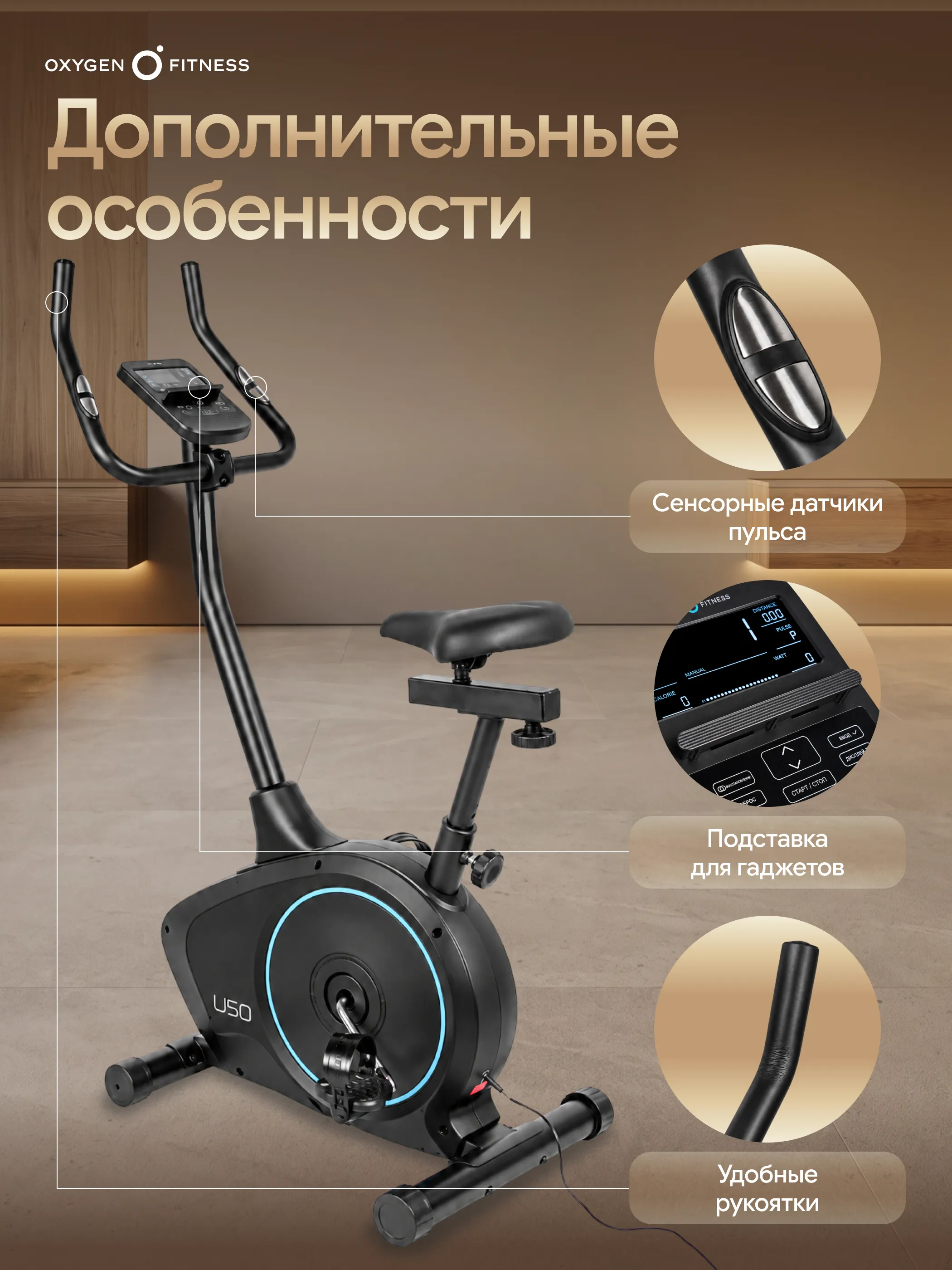 Велотренажер OXYGEN FITNESS U50