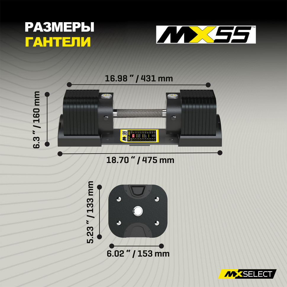 Гантели регулируемые MX Select MX55 EVO, рифленая стальная рукоять, вес 4.9-25.3 кг, 2 шт