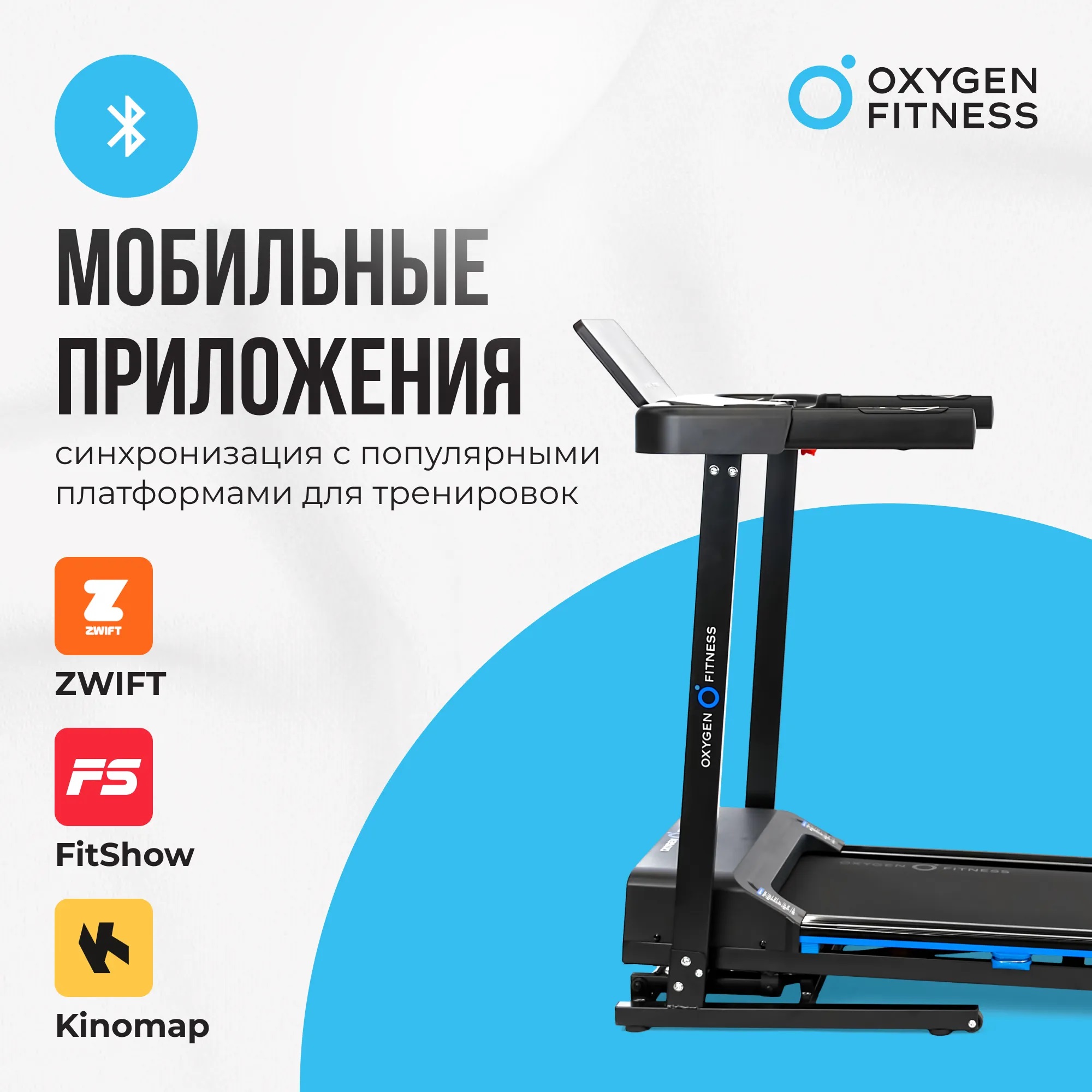 Беговая дорожка OXYGEN FITNESS MANGAN A