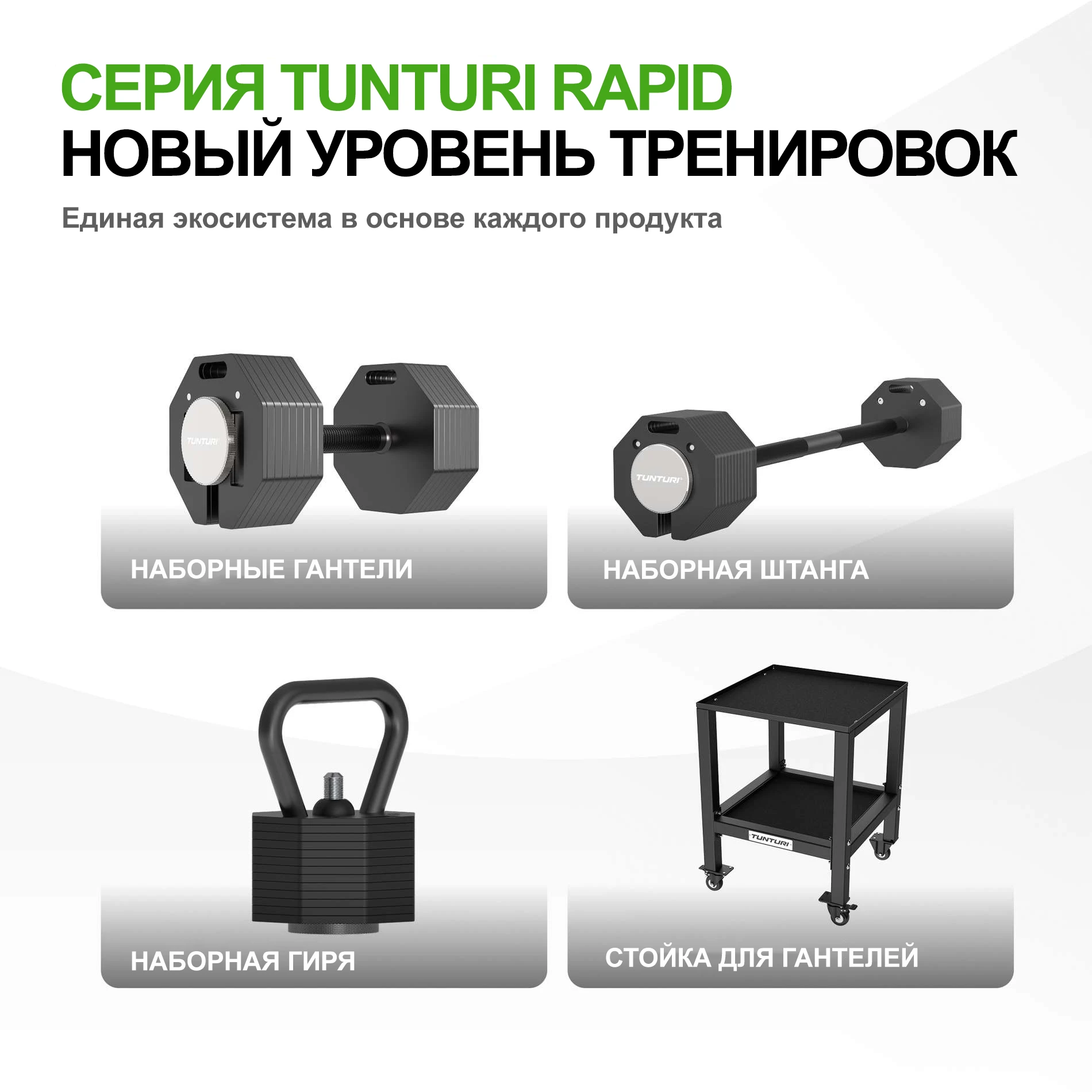 Стойка для гантелей Tunturi Rapid