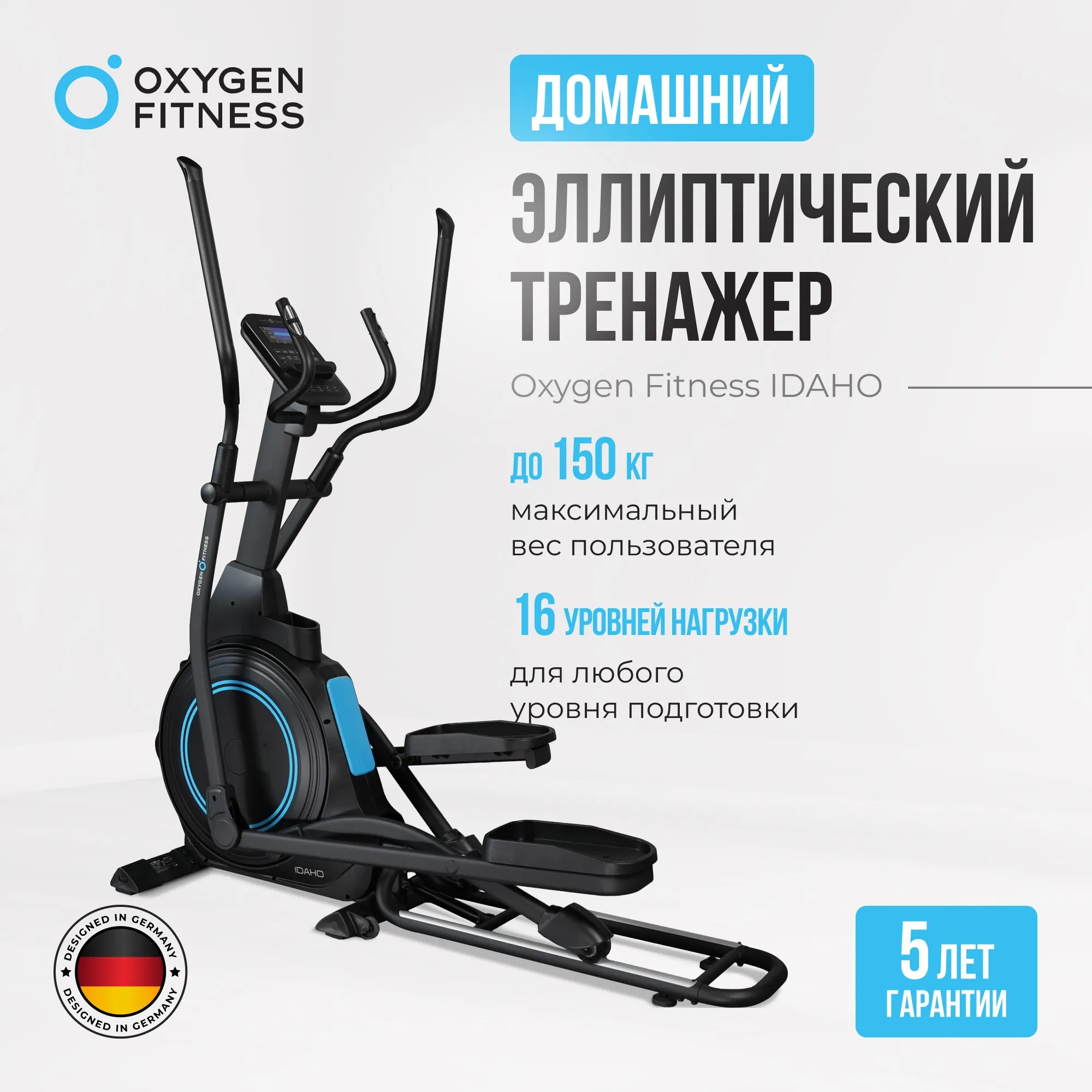 Эллиптический тренажер OXYGEN FITNESS IDAHO