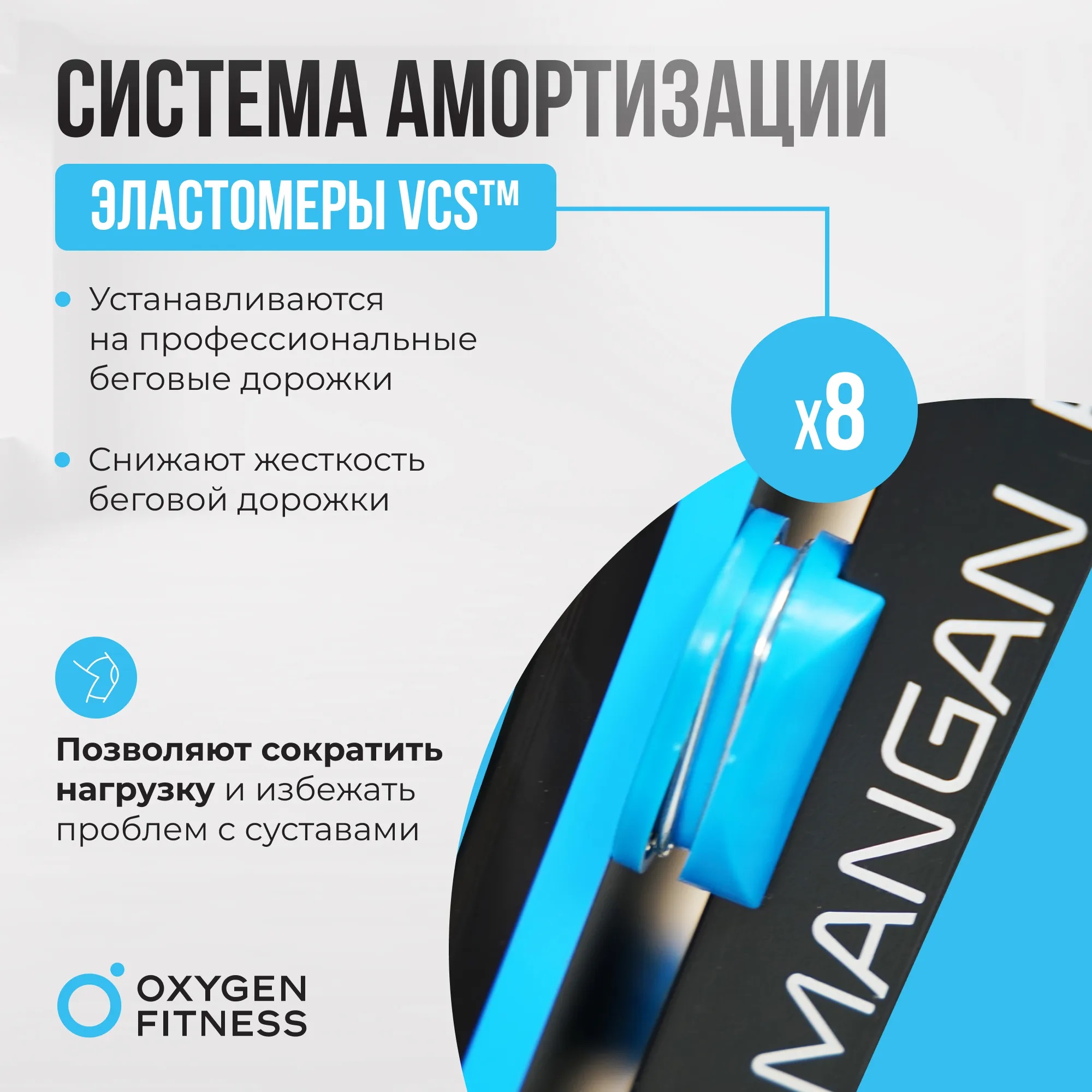 Беговая дорожка OXYGEN FITNESS MANGAN A