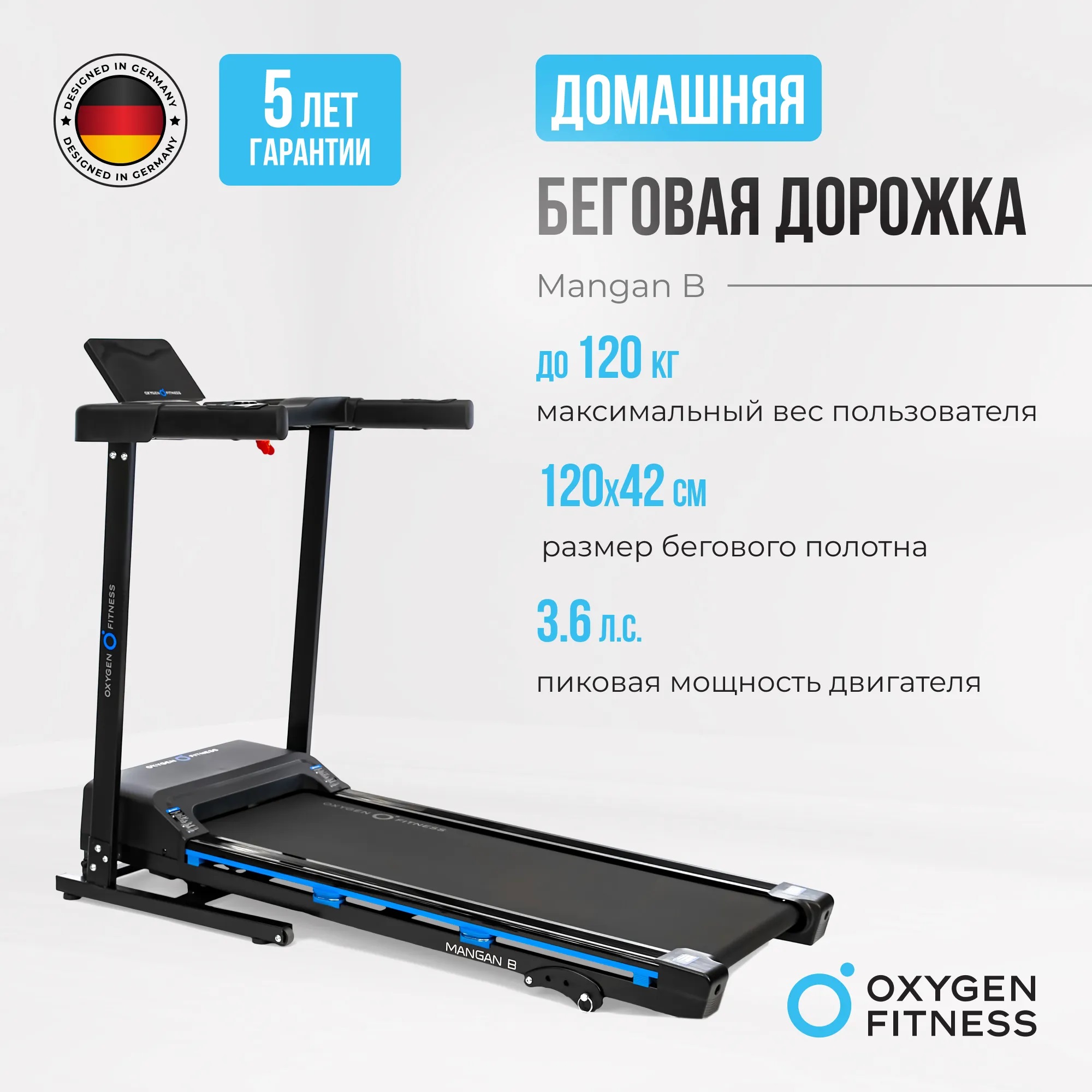 Беговая дорожка OXYGEN FITNESS MANGAN B