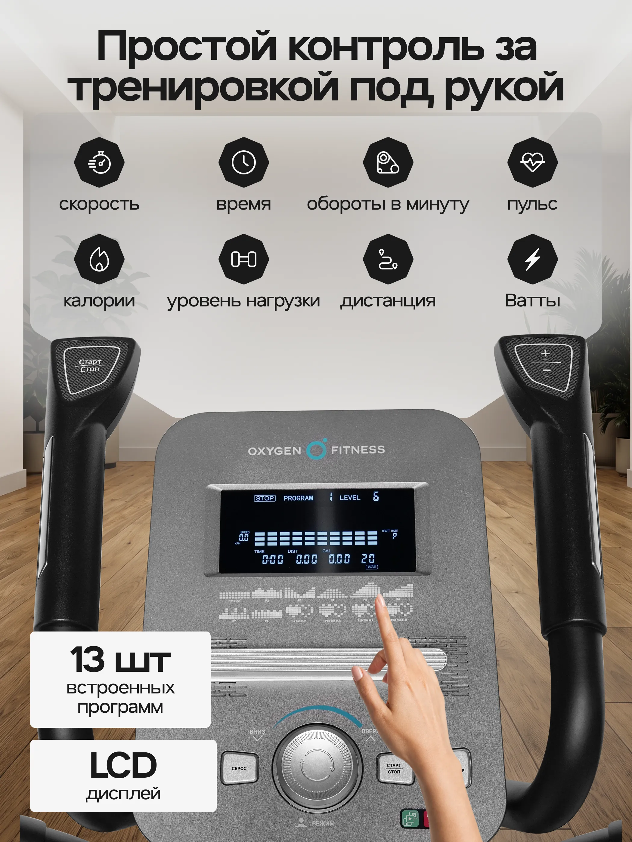 Эллиптический тренажер OXYGEN FITNESS HELIOS