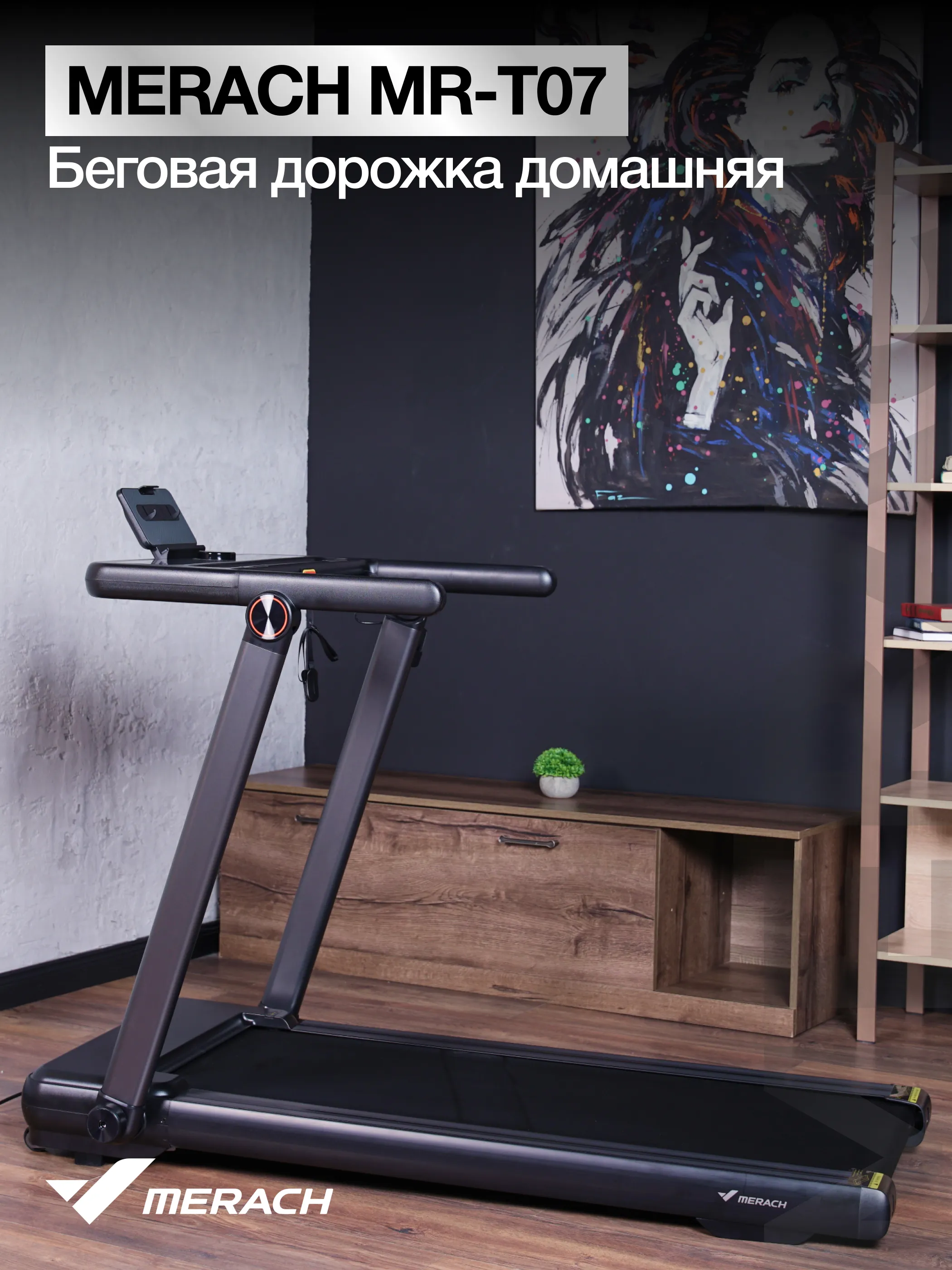 Беговая дорожка MERACH MR-T07