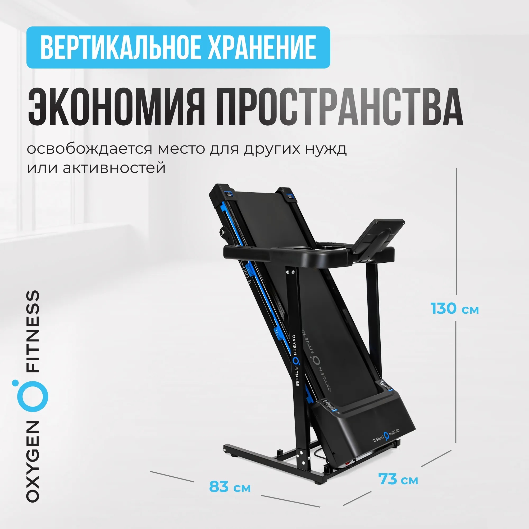 Беговая дорожка OXYGEN FITNESS MANGAN B