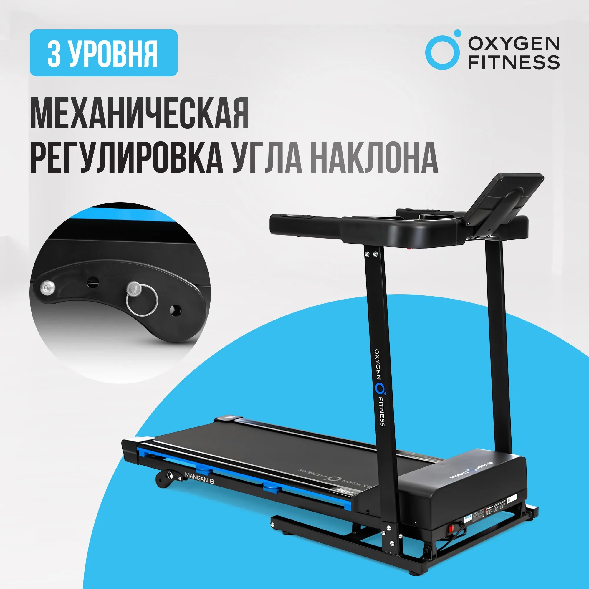Беговая дорожка OXYGEN FITNESS MANGAN B