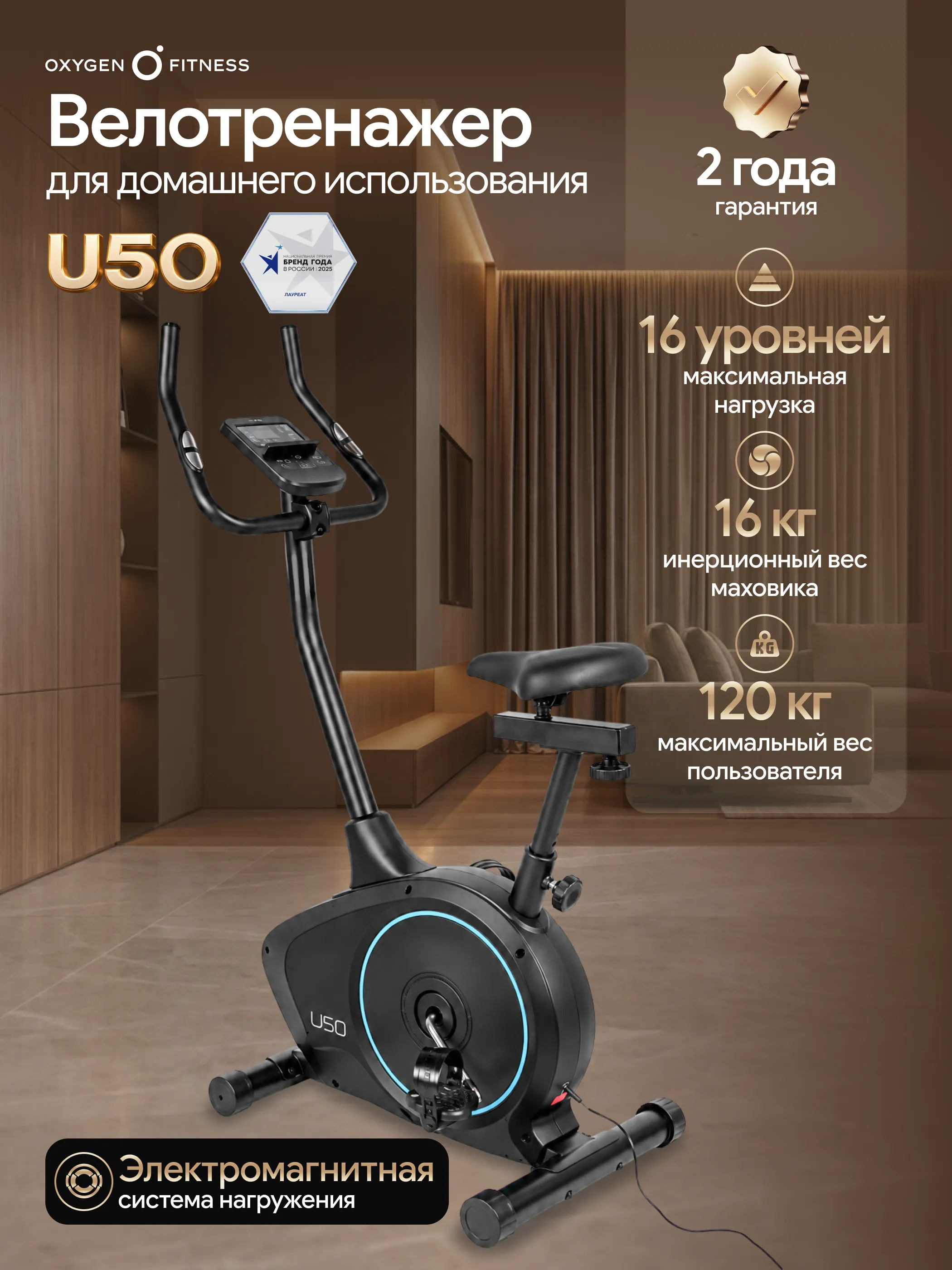 Велотренажер OXYGEN FITNESS U50
