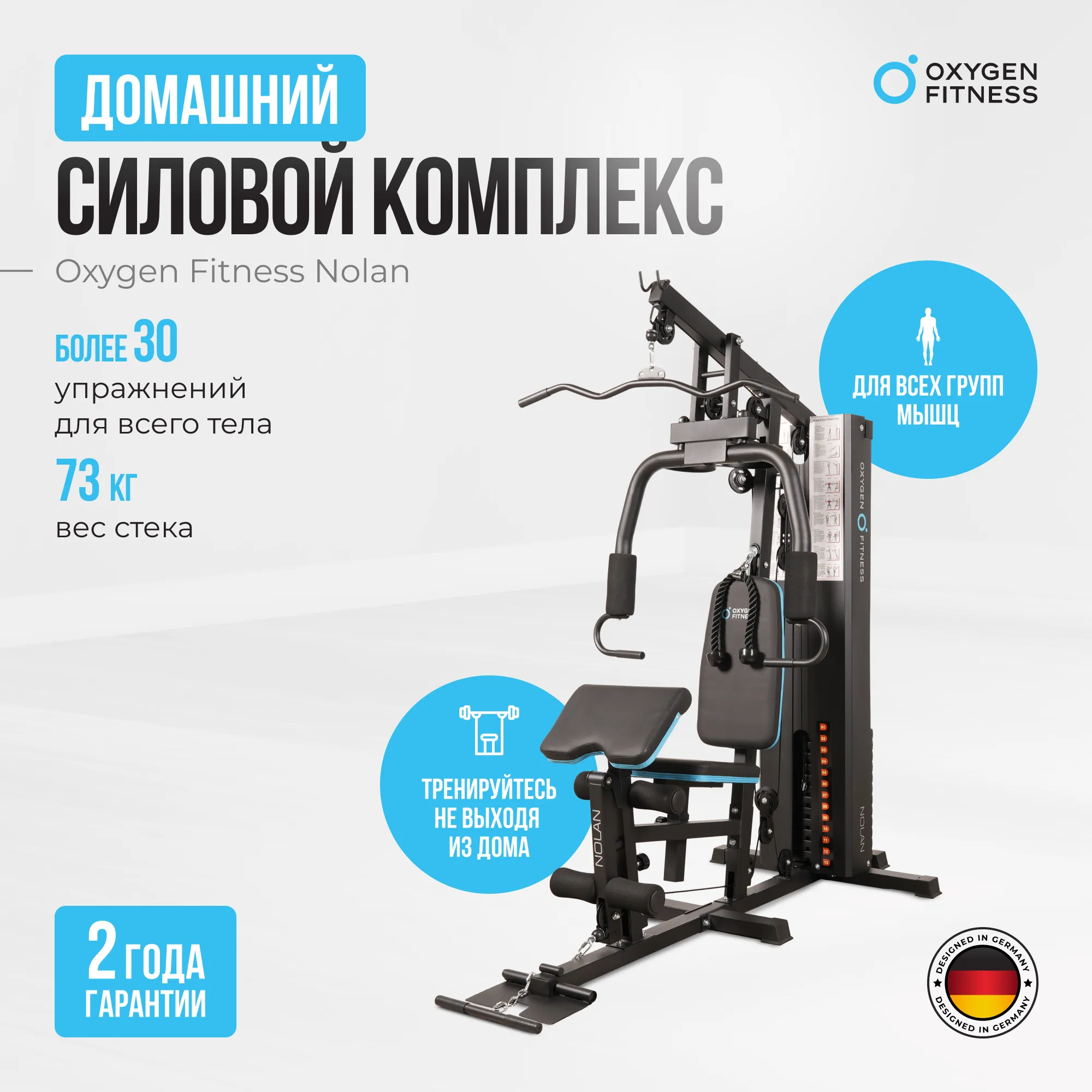 Силовой комплекс OXYGEN FITNESS NOLAN