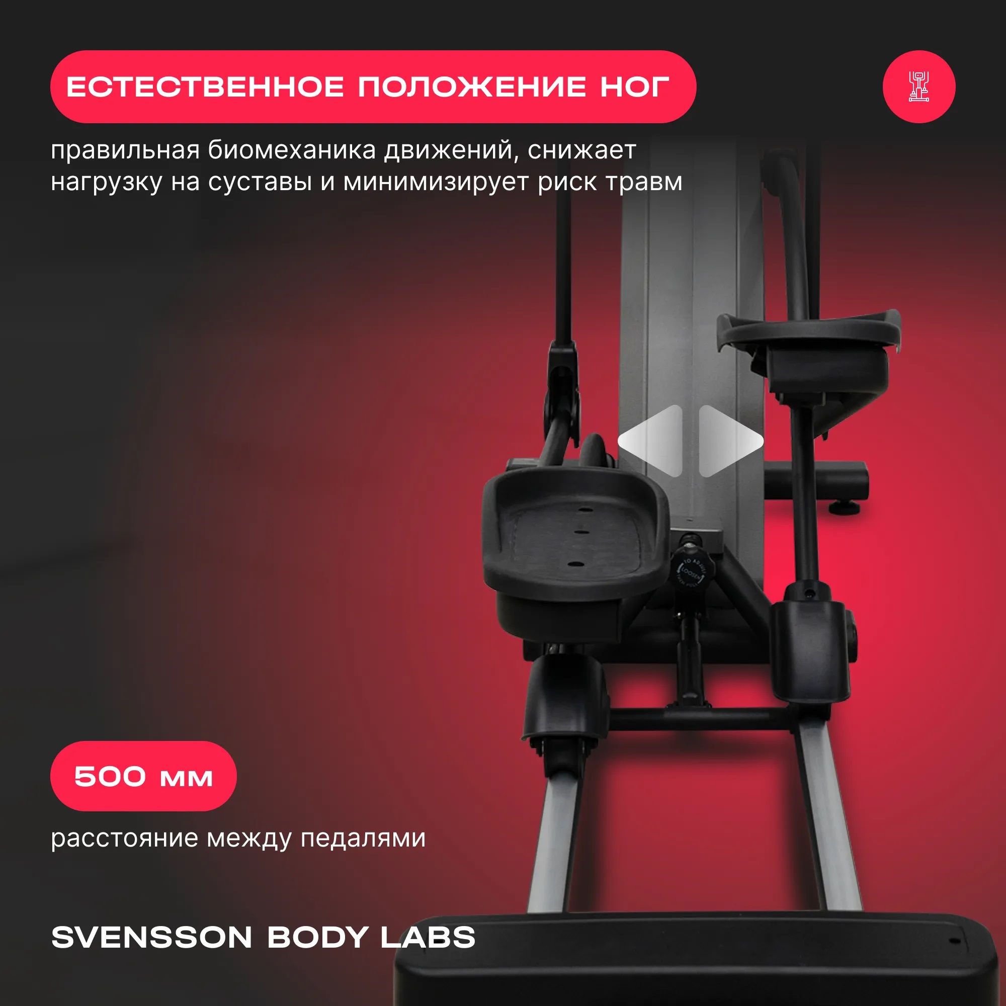 Эллиптический тренажер SVENSSON BODY LABS TITAN FLD