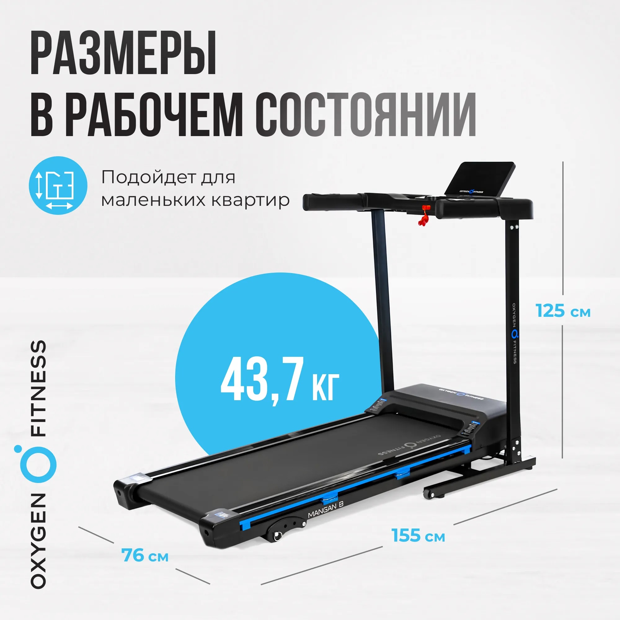 Беговая дорожка OXYGEN FITNESS MANGAN B