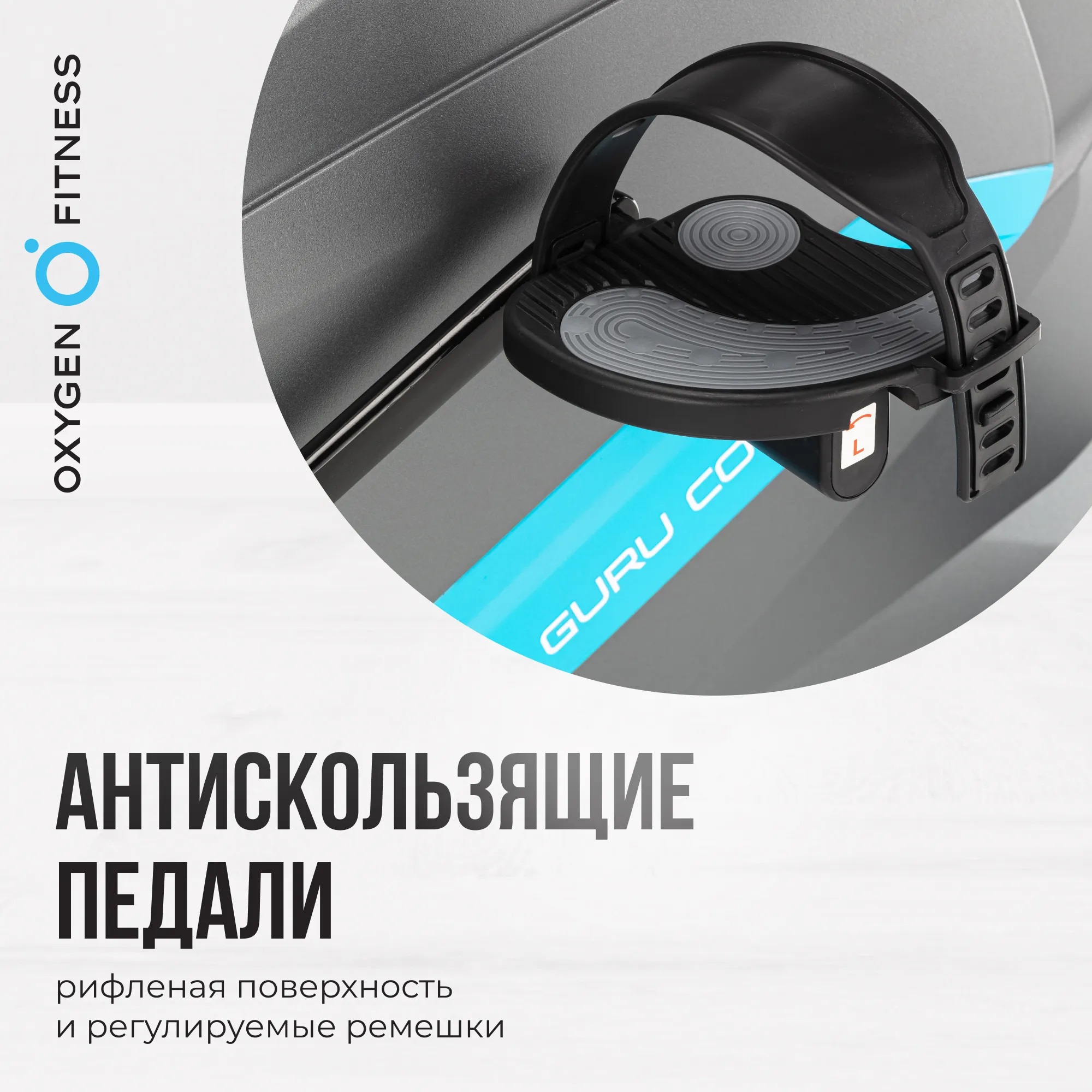 Велотренажер OXYGEN FITNESS GURU CONCEPT