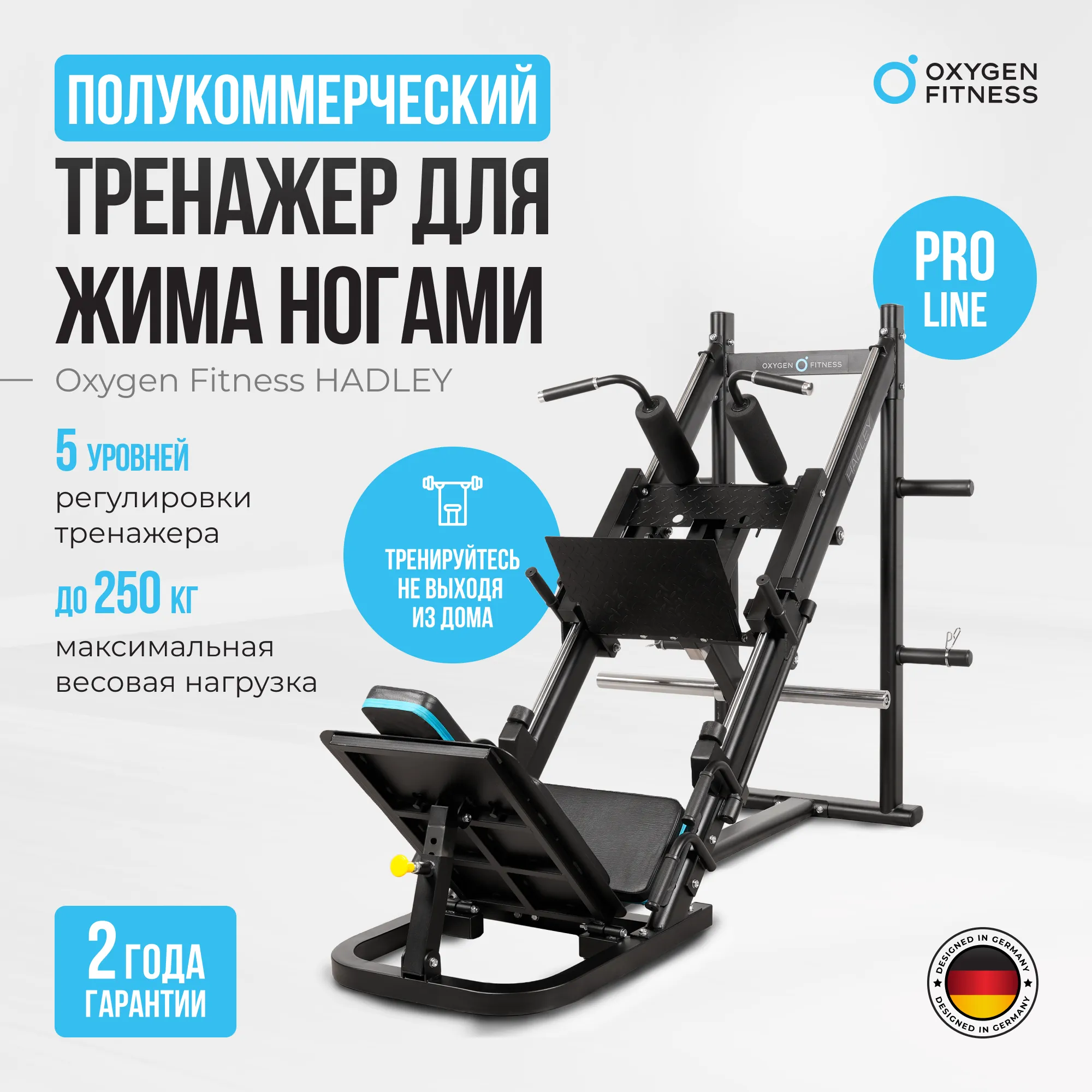 Жим ногами/Гакк-присед OXYGEN FITNESS HADLEY