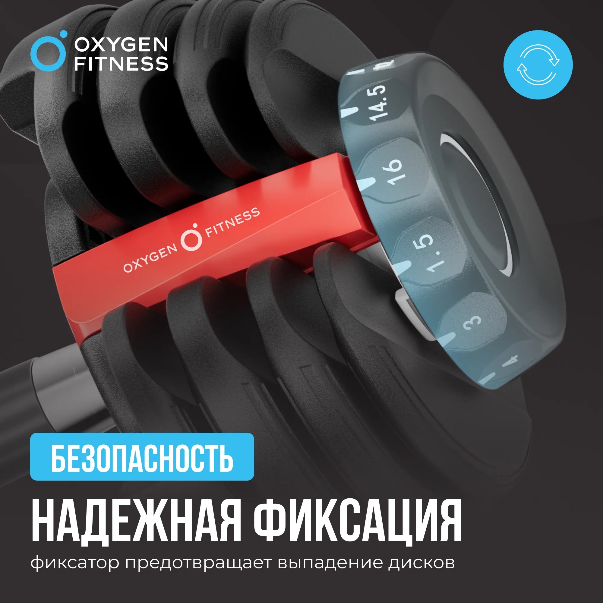 Гантель регулируемая OXYGEN FITNESS FLEXER 16 кг