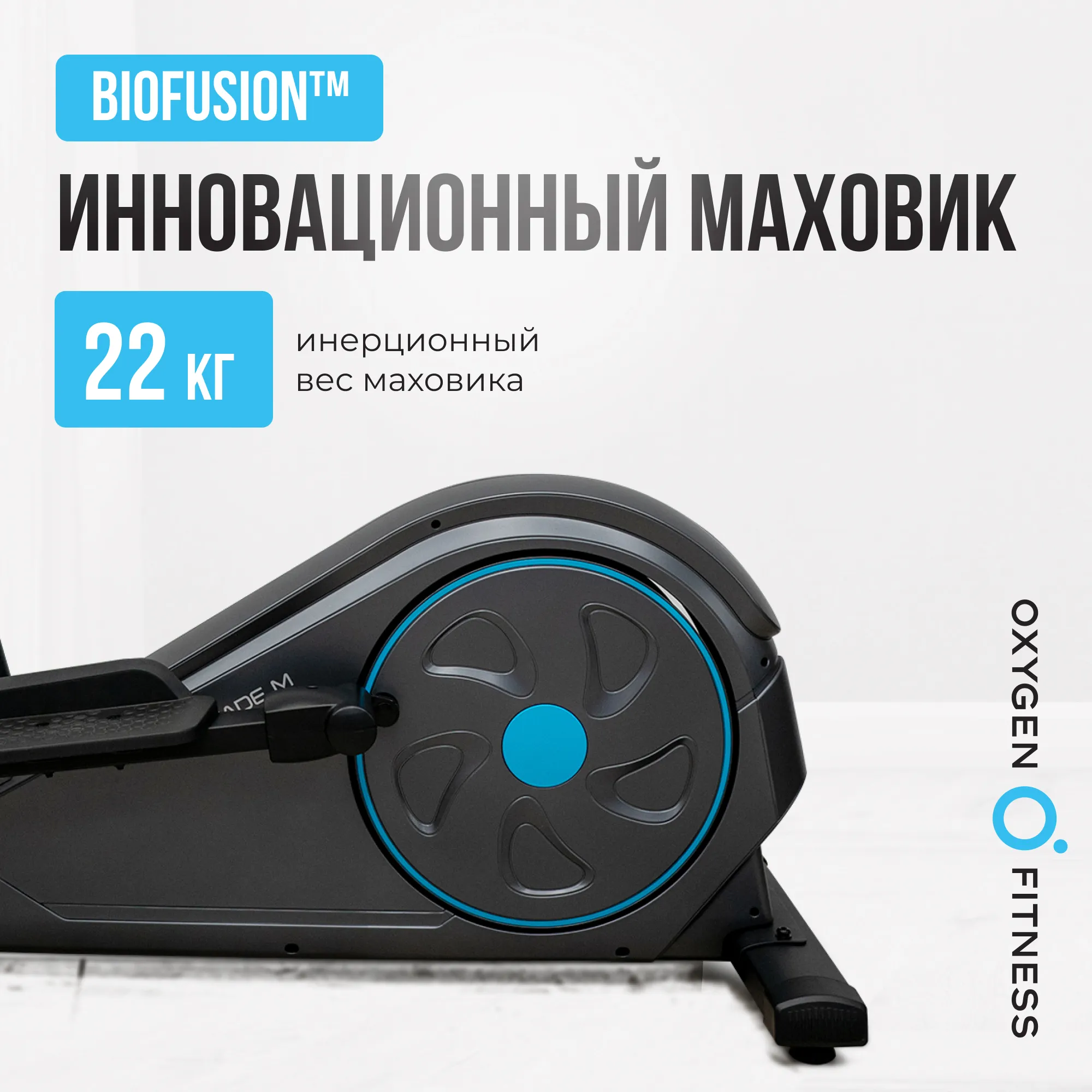 Эллиптический тренажер OXYGEN FITNESS CASCADE M