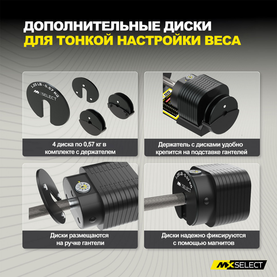 Гантели регулируемые MX Select MX55 EVO, рифленая стальная рукоять, вес 4.9-25.3 кг, 2 шт