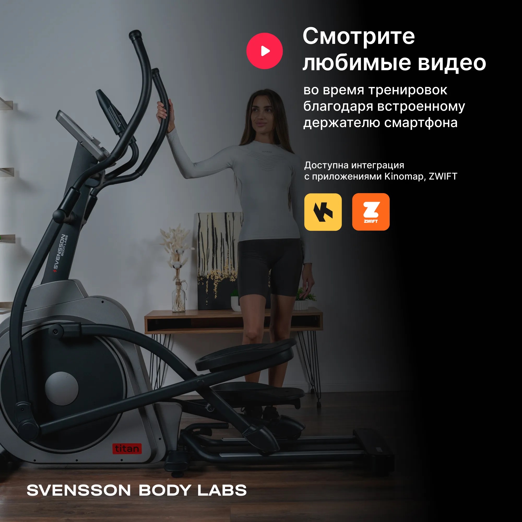 Эллиптический тренажер SVENSSON BODY LABS TITAN