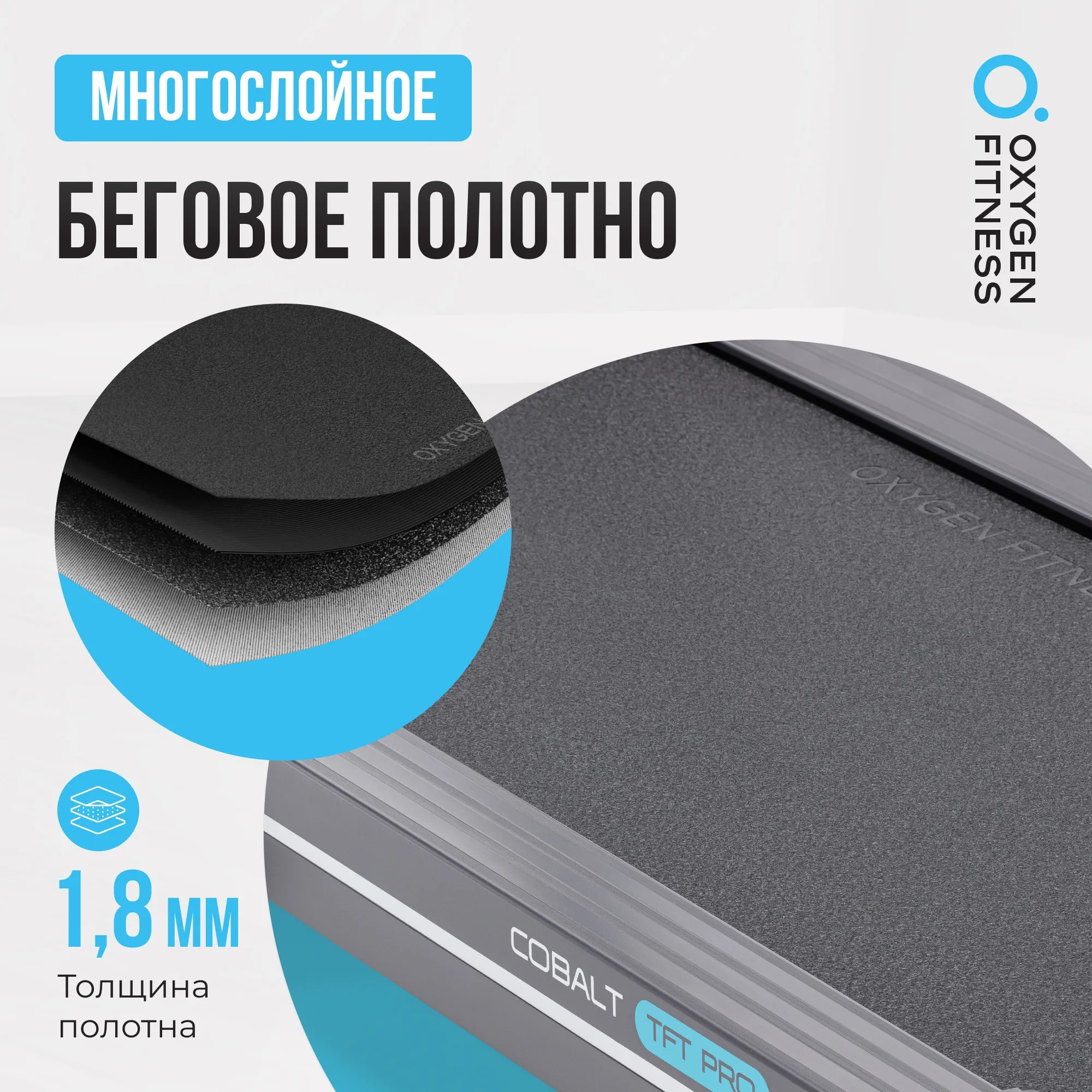 Беговая дорожка OXYGEN FITNESS COBALT TFT PRO