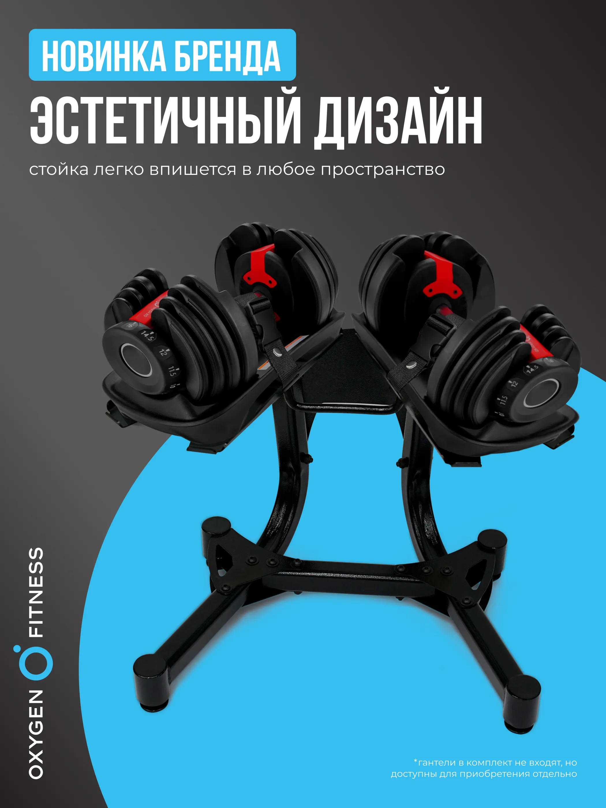 Стойка под регулируемые гантели OXYGEN FITNESS FLEXER RACK