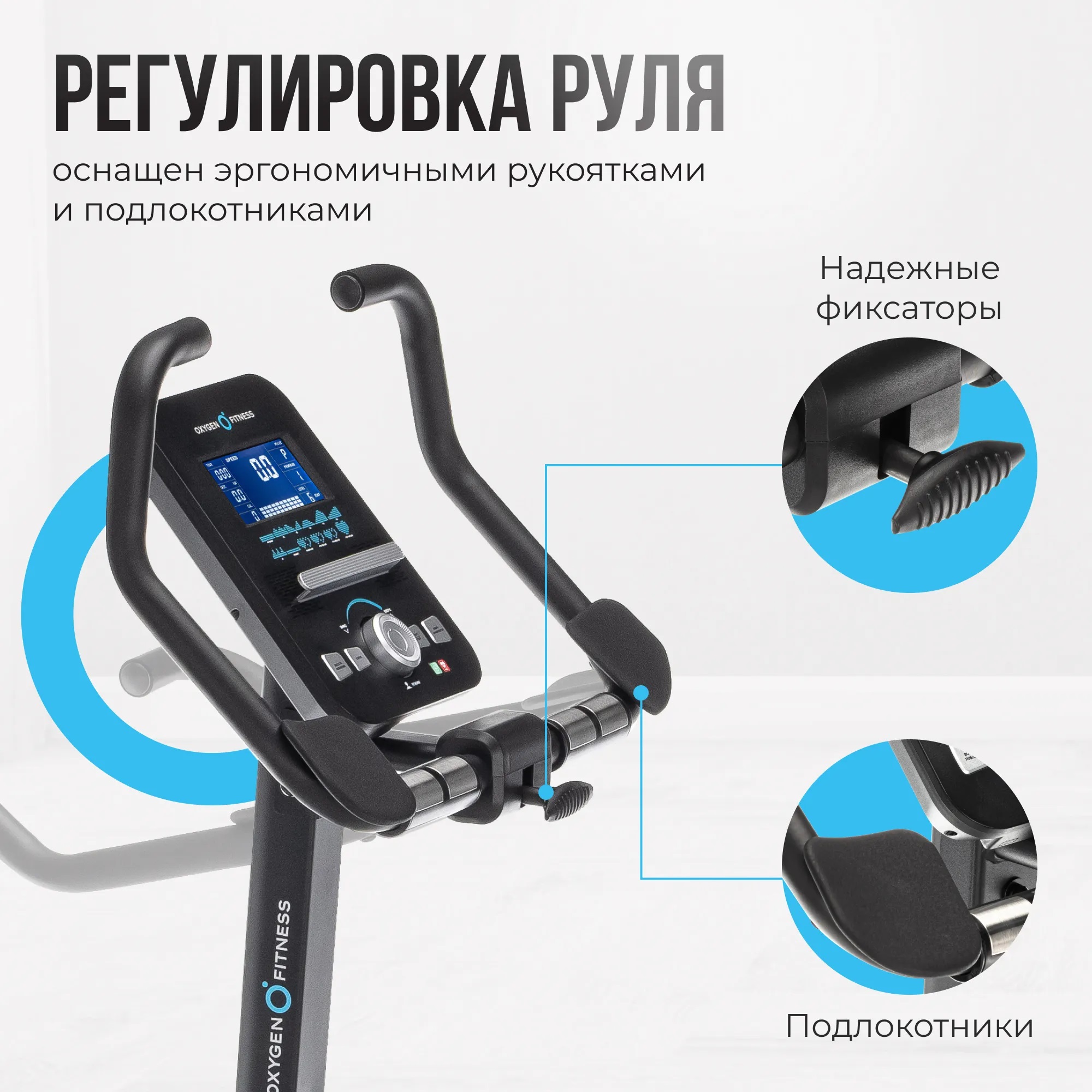 Велотренажер OXYGEN FITNESS GURU CONCEPT