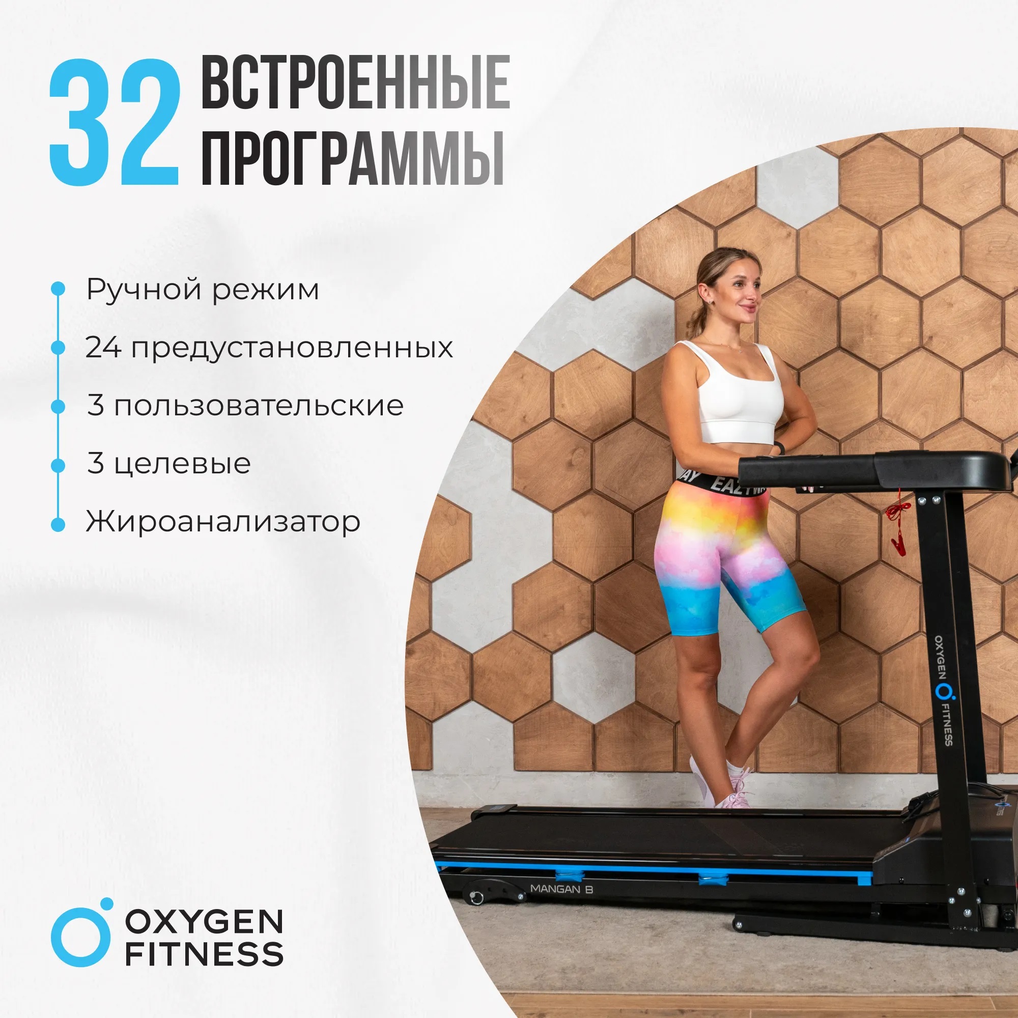 Беговая дорожка OXYGEN FITNESS MANGAN B
