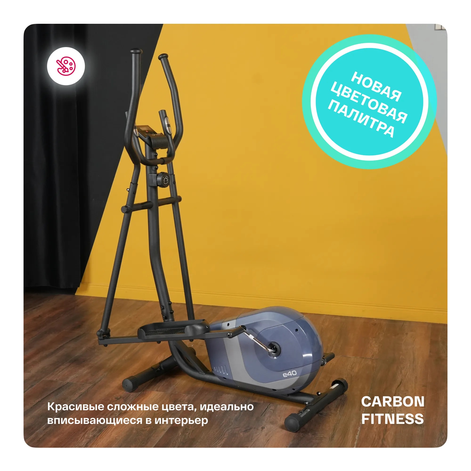 Эллиптический тренажер CARBON FITNESS E40