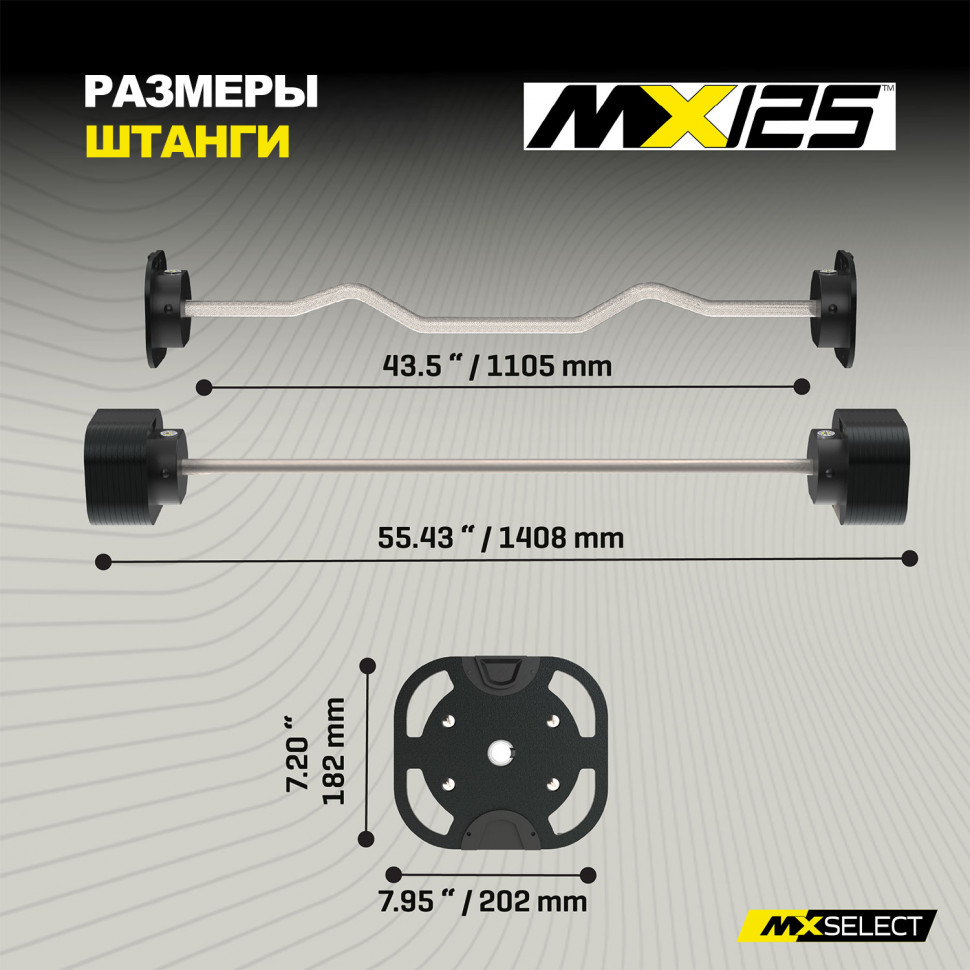 Комплект штанг регулируемых MX Select MX125 EVO, 14,2 – 55.9 кг, 2 шт со стойкой